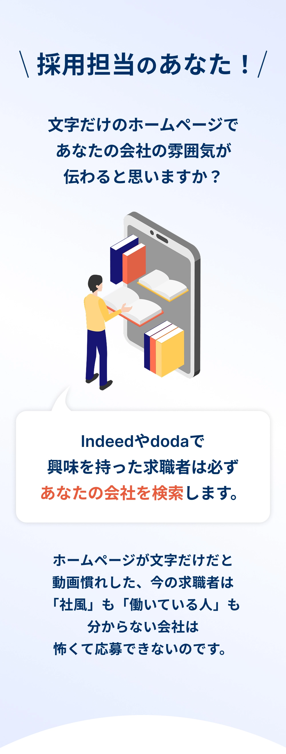 採用サイトの課題提起